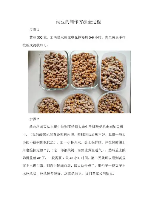 纳豆的制作方法全过程