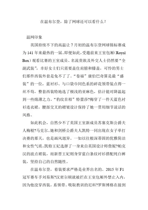 在温布尔登,除了网球还可以看什么？