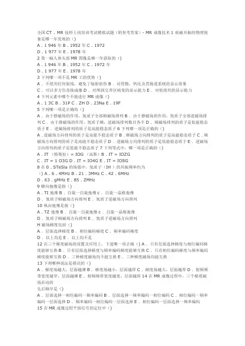 MR成像技术讲解