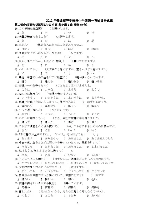 2012~2014年 全国高考日语真题及答案