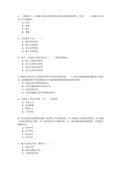 2012一级西藏自治区建造师施工管理考试技巧与口诀