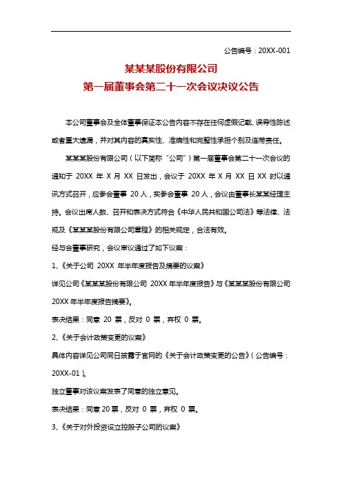 公司董事会决议公告范文