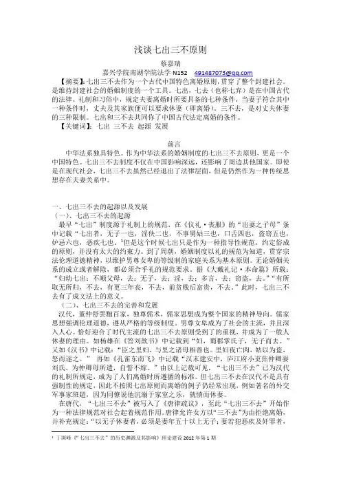 浅谈七出三不去制度