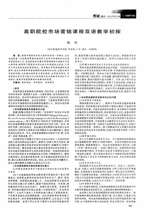 高职院校市场营销课程双语教学初探