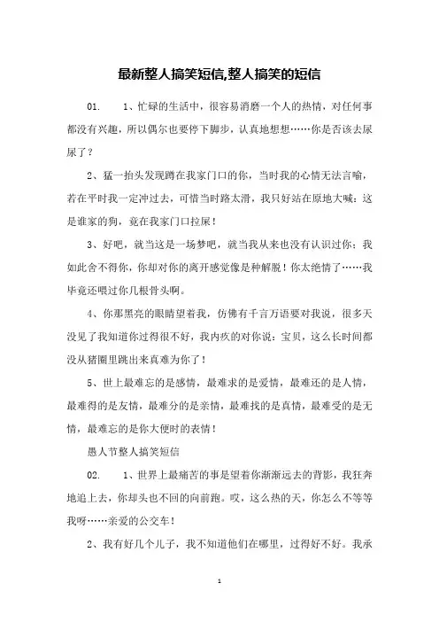 最新整人搞笑短信,整人搞笑的短信