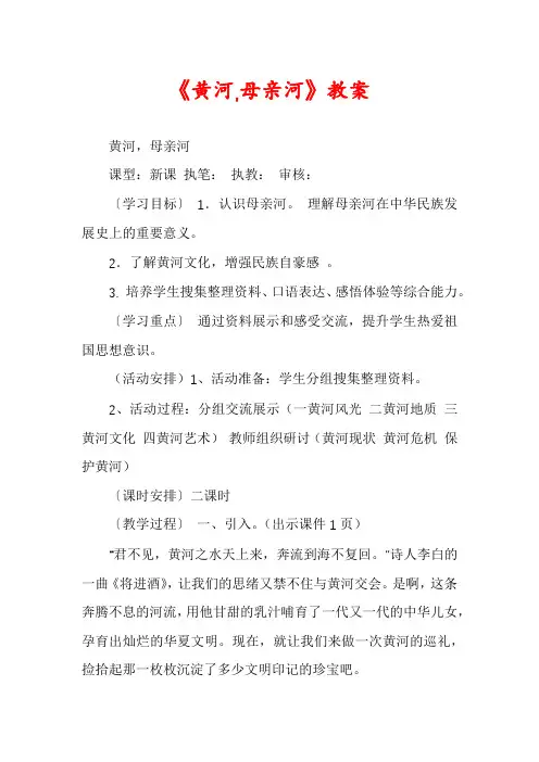 《黄河,母亲河》教案