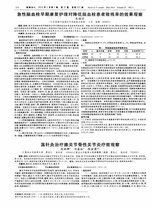急性脑血栓早期康复护理对降低脑血栓患者致残率的效果观察