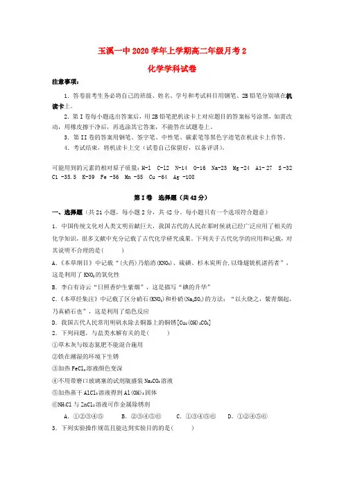 云南省玉溪一中2020学年高二化学上学期第二次月考试题