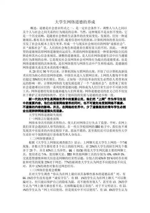 大学生网络道德的养成