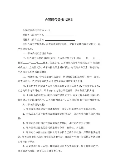 合同授权委托书范本 2