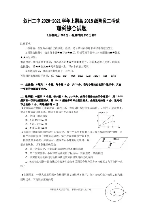 四川省宜宾市叙州二中2021届高三上学期阶段二考试物理试卷 