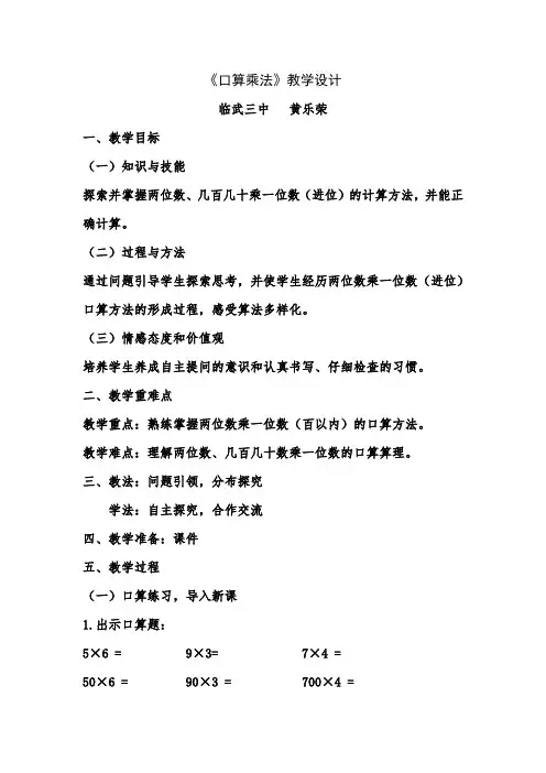 《口算乘法》