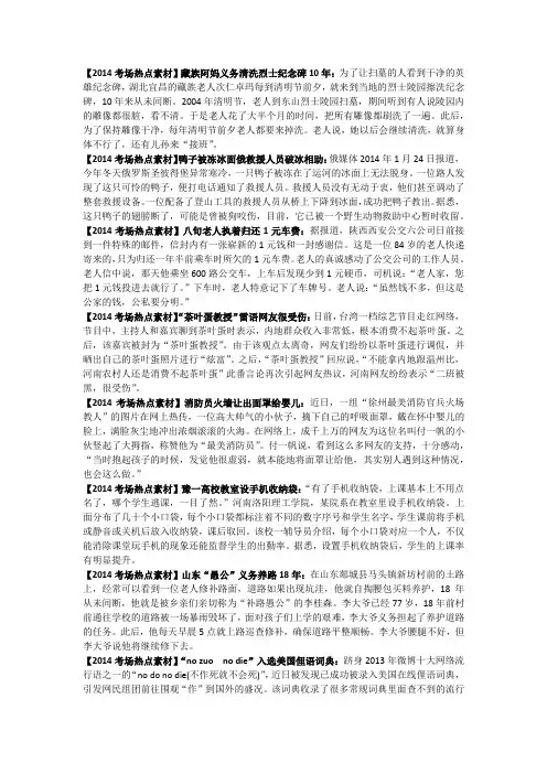 2014考场热点素材5