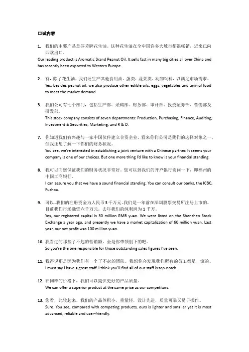 口试内容(1)
