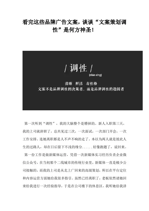 【广告策划营销方案】看完这些品牌广告文案谈谈文案策划调性是何方神圣