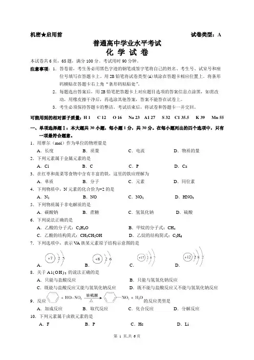 高中化学学业水平考试试卷A(含答案)
