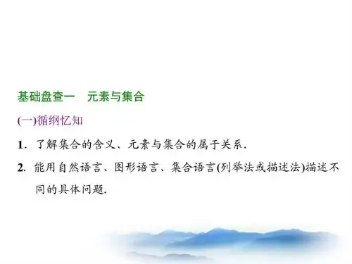 高考数学一轮复习集合图文