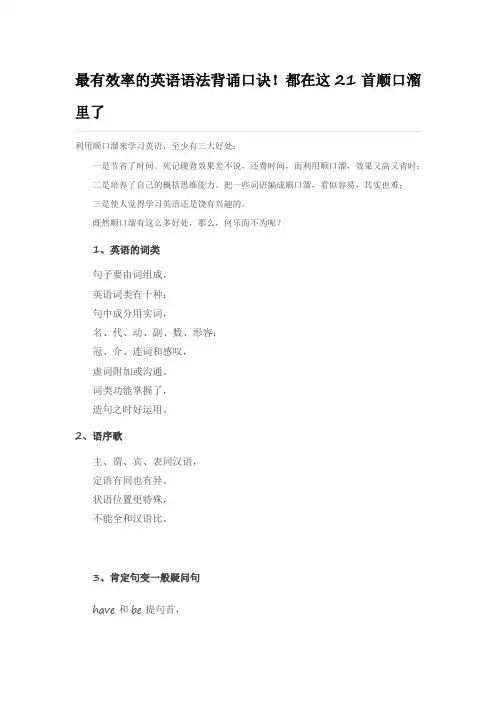 顺口溜