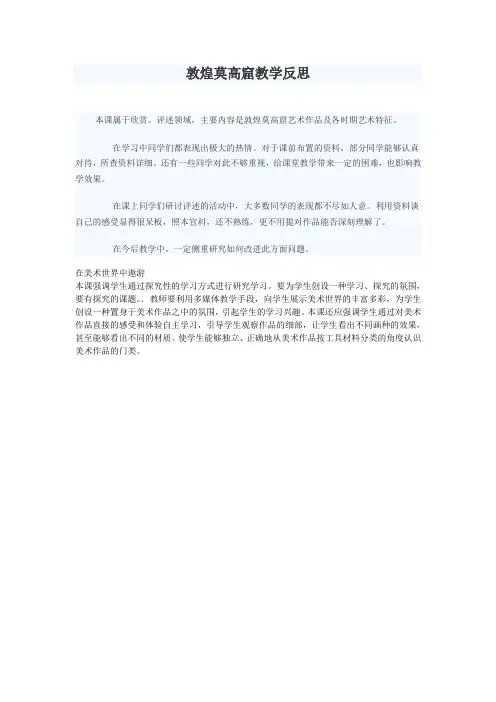 敦煌莫高窟教学反思