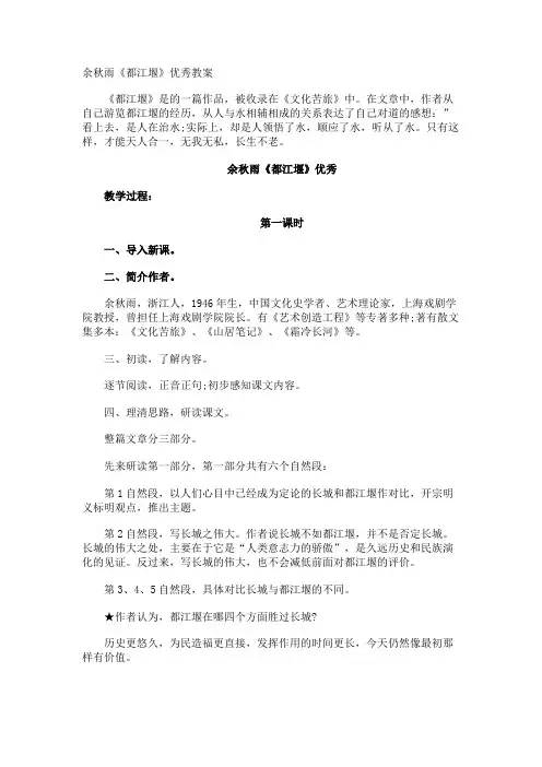 余秋雨《都江堰》优秀教案
