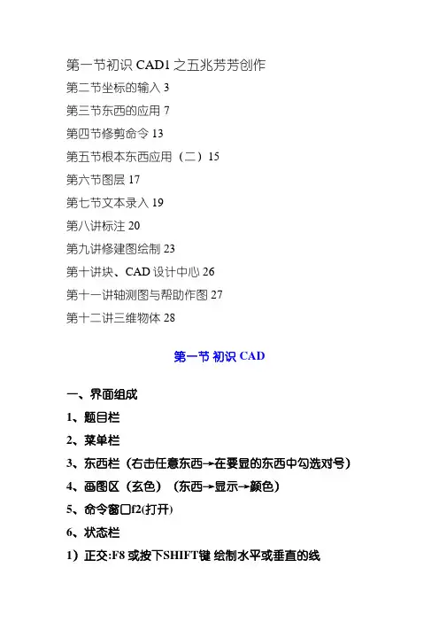 CAD完整笔记 2