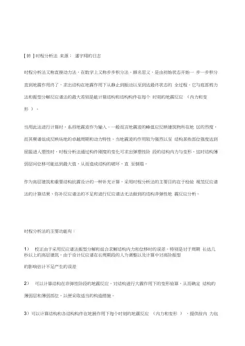 简述时程分析法