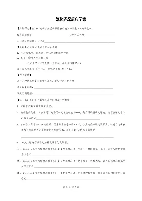 高中化学《陌生氧化还原反应方程式的书写》学案