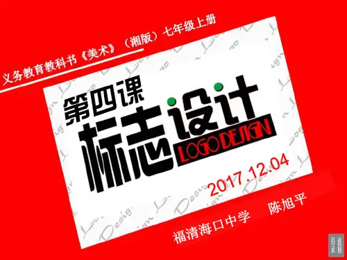 标志设计 公开课