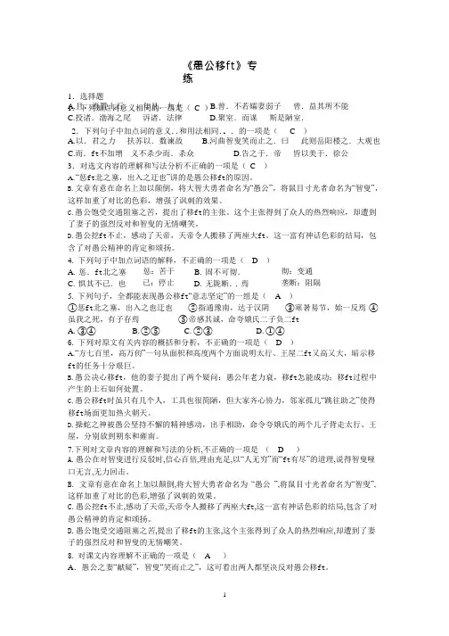 愚公移山答案