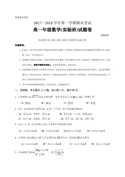 广东省深圳市耀华实验学校2017-2018学年高一上学期期末考试数学试题