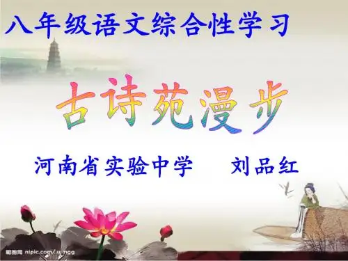 古诗苑漫步
