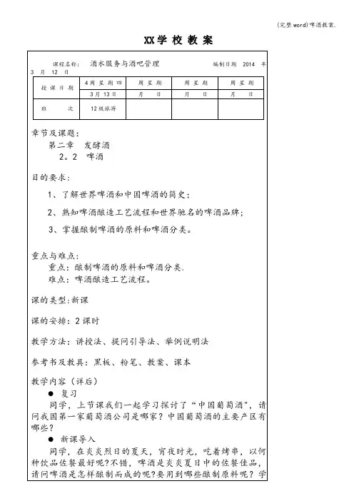 (完整word)啤酒教案.
