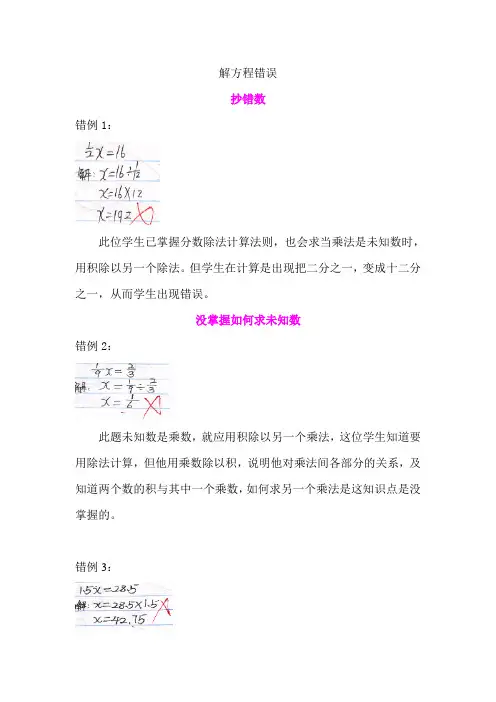 解方程错误