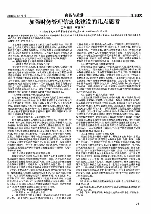 加强财务管理信息化建设的几点思考