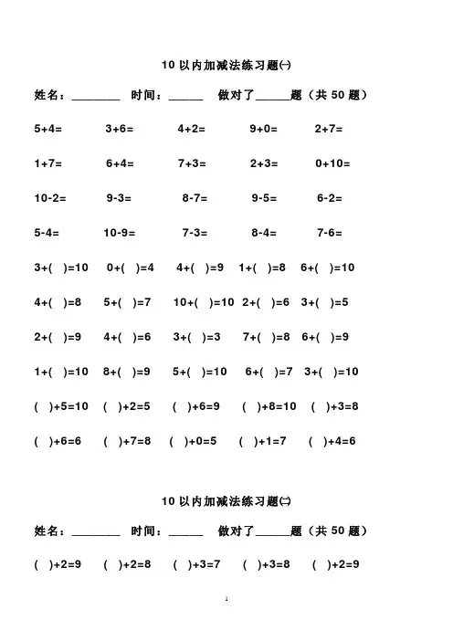 幼儿算术---10以内加减法练习题-直接打印版