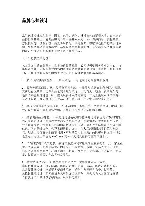 品牌包装设计要点