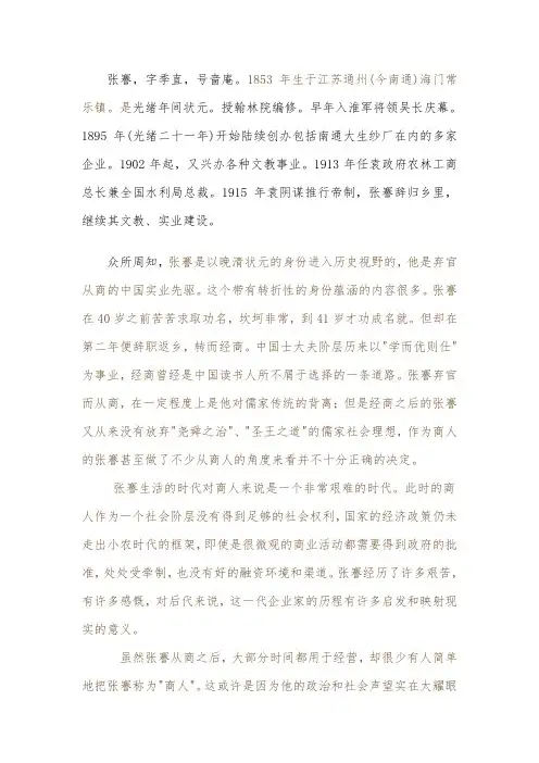 张謇事迹