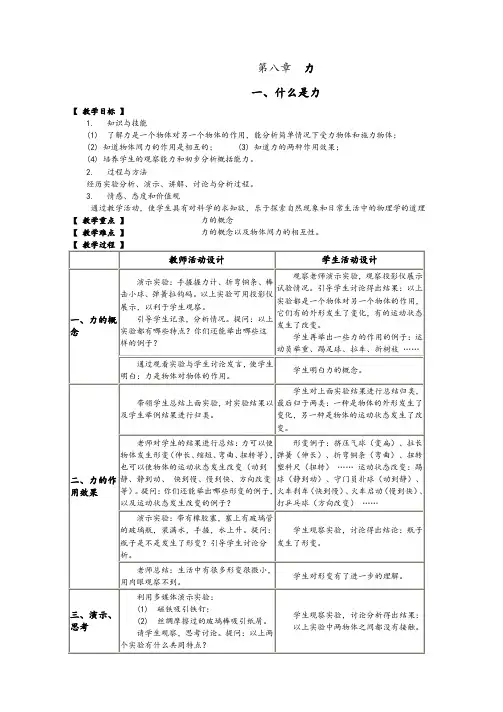 教科版八年级物理下册全套教案