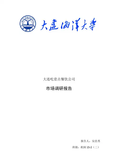 DIY店市场调研报告