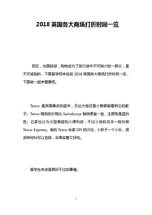 2018英国各大商场打折时间一览