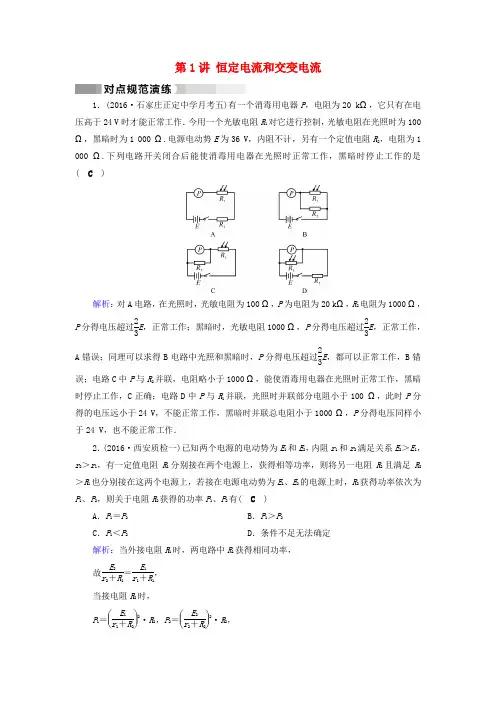 2017高考物理二轮复习专题4电路和电磁感应第1讲恒定电流和交变电流演练