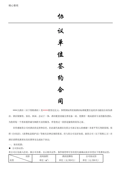 酒店协议模板单位协议模板合同