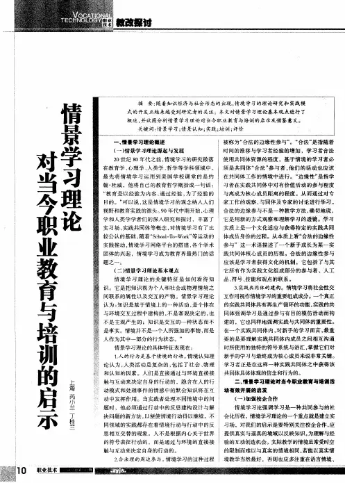 情景学习理论对当今职业教育与培训的启示