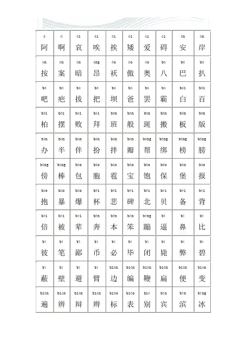所有常用汉字大全(含拼音)[精品文档]