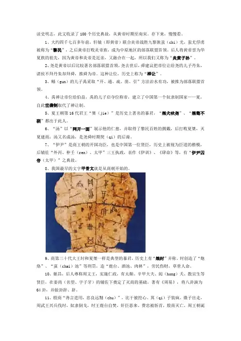 100个历史典故