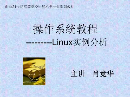 操作系统教程.ppt