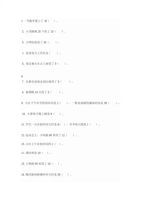 填上合适的时间单位