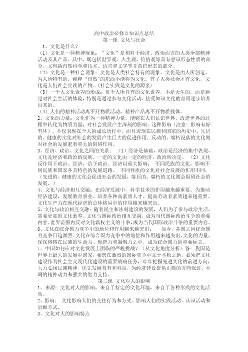 文化生活知识点总结一
