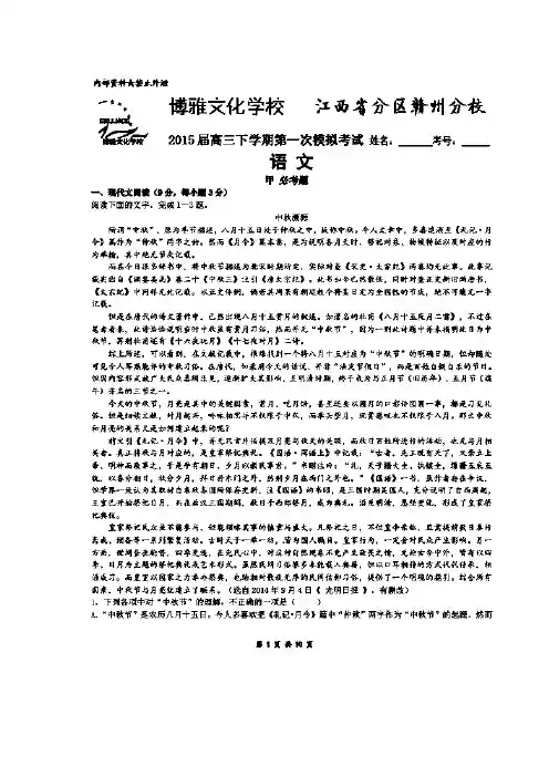 江西省赣州市博雅文化学校2015届高三第一次模拟考试语文试题及答案