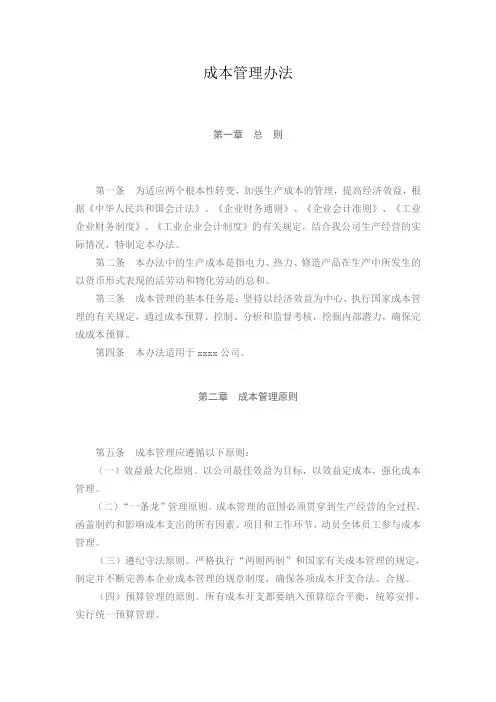 成本管理办法 3